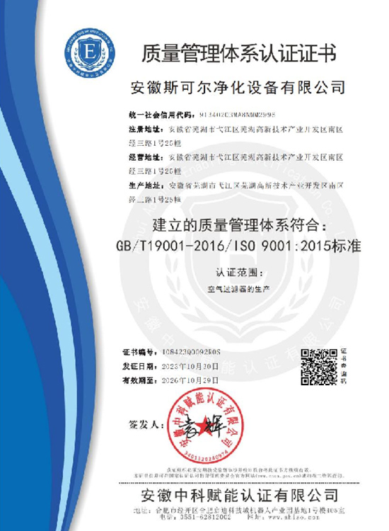 質量管理體系認證證書
